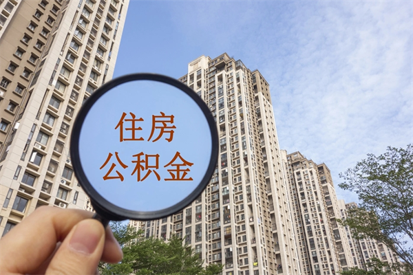 淮北房贷逾期可以取公积金吗（房贷逾期不能提公积金）