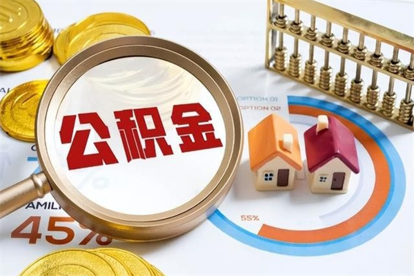 淮北离职了代提公积金（离职后公积金可以代领吗）
