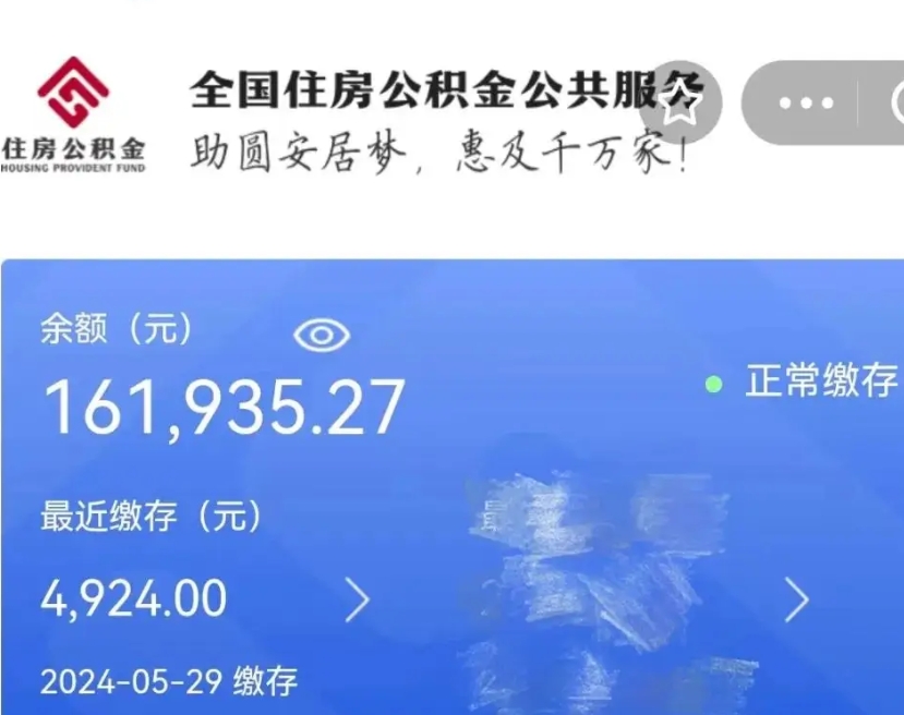 淮北辞职了可以提公积金吗（我辞职了可以提取住房公积金吗）