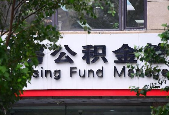 淮北在职公积金提（在职公积金提取）