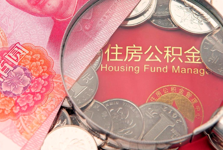 淮北办理取公积金需要什么材料（取公积需哪些材料）