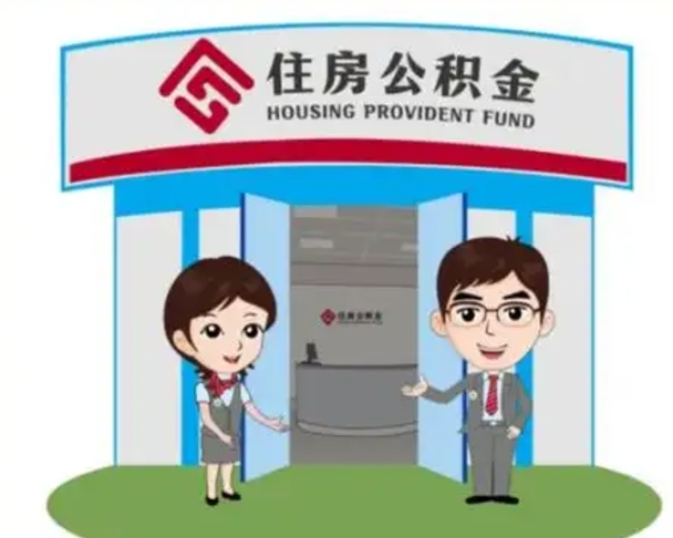 淮北房子全款能取公积金吗（全款买房可以取公积金）